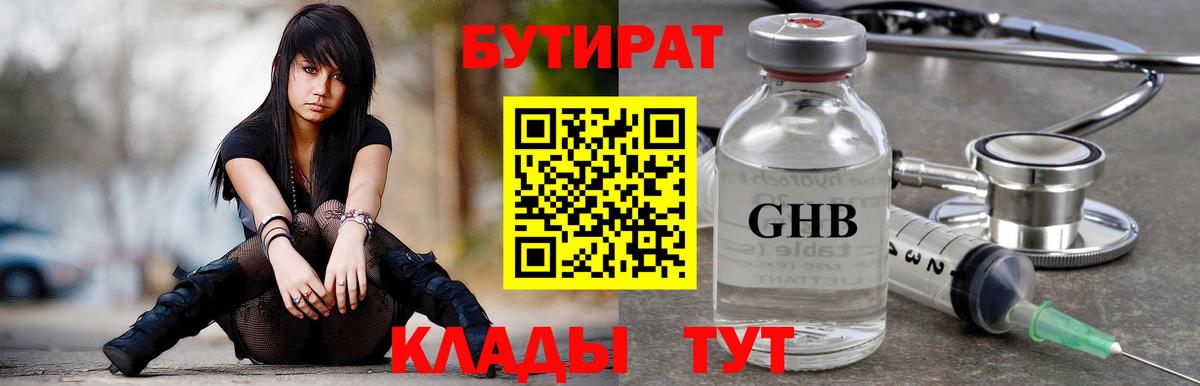 Бутират оксана Ликино-Дулёво