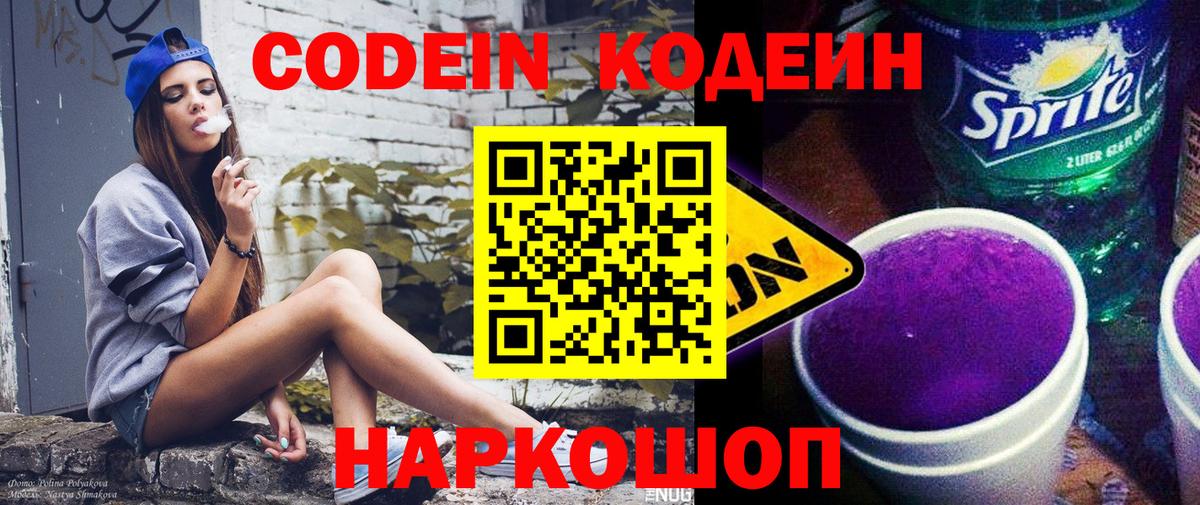 Codein напиток Lean (лин)  Codein напиток Lean (лин)  Вход с VPN  Ликино-Дулёво 