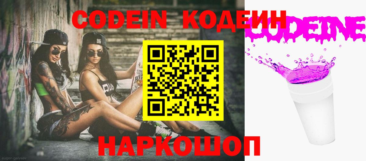 Codein Purple Drank Ликино-Дулёво