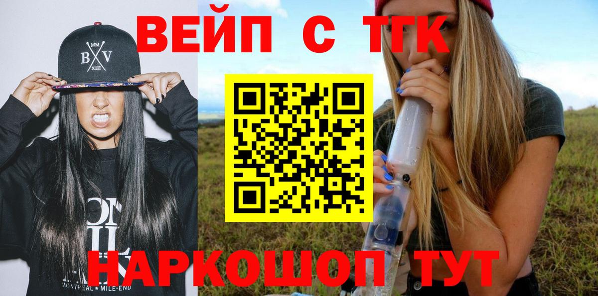 Дистиллят ТГК вейп с тгк  ТГК вейп  Вход с VPN  Ликино-Дулёво 